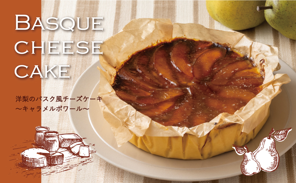 Flo 送料無料 洋梨のバスク風チーズケーキ キャラメルポワール 5号 冷凍 フロプレステージュ ぐるなびec店の通販 お取り寄せなら ぐるすぐり