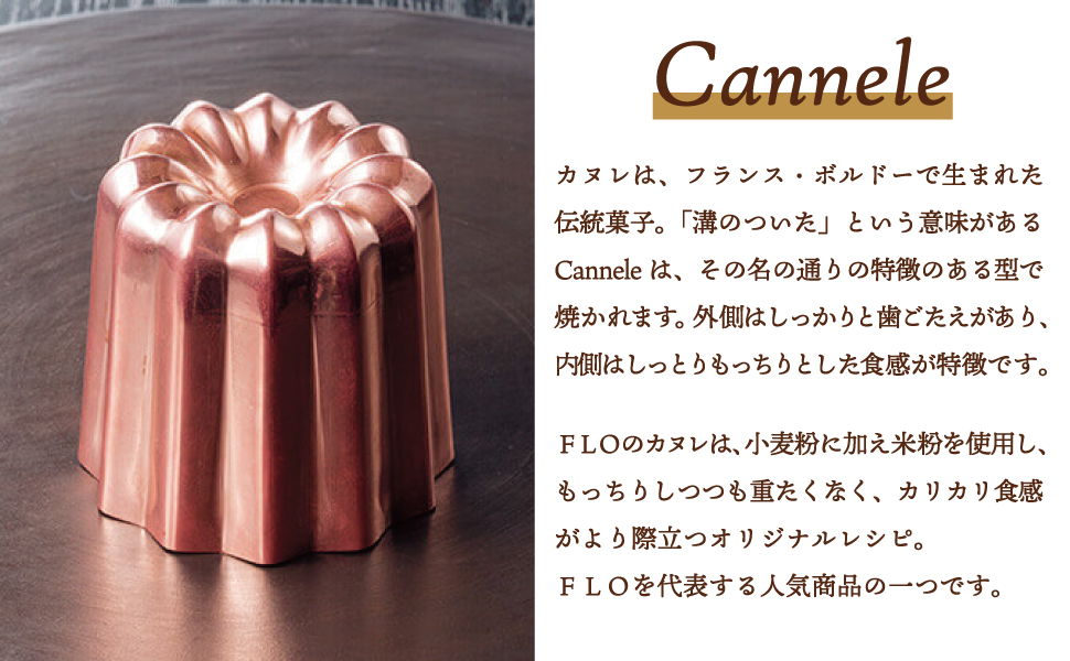 カヌレ