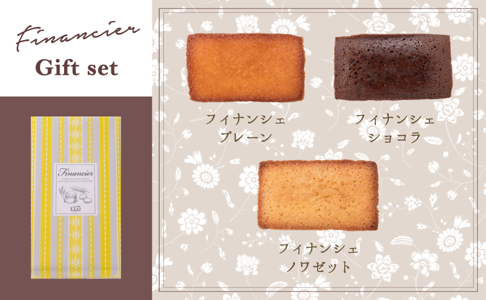 フィナンシェ