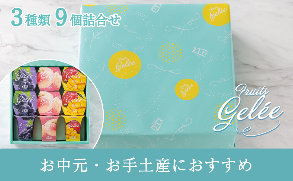 ジュレ2022