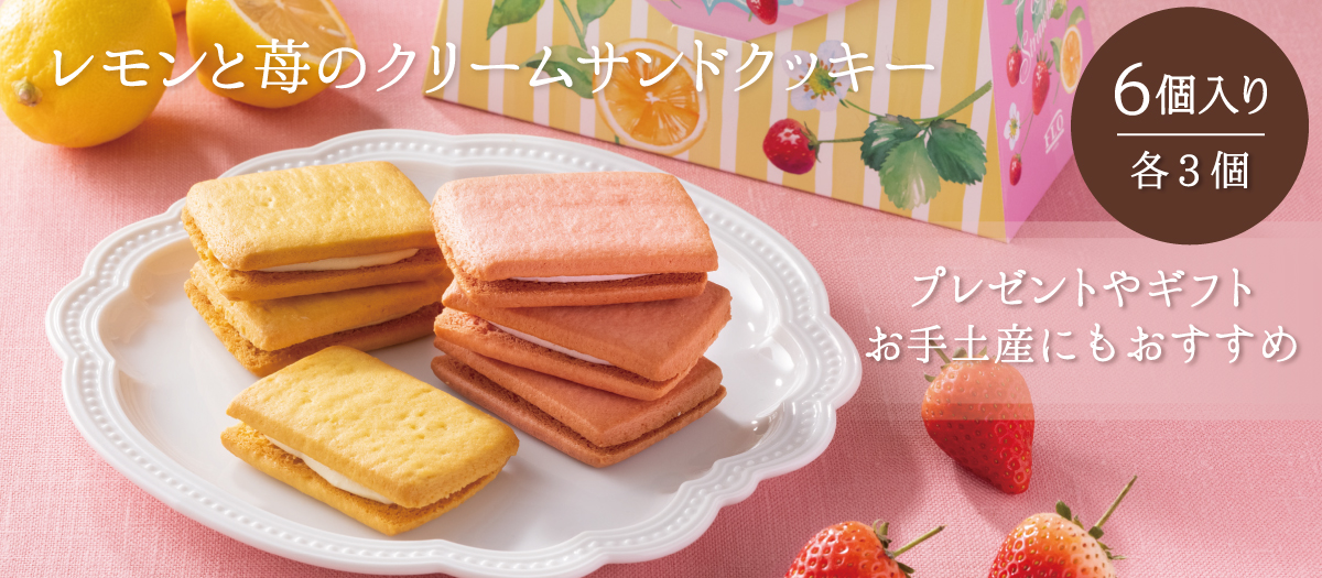 レモンと苺のクッキー