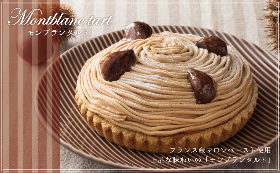 モンブランタルト