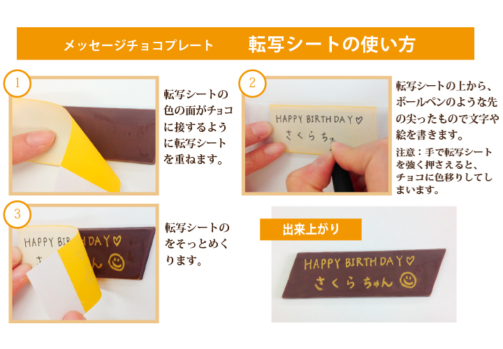 転写チョコレートの使用方法